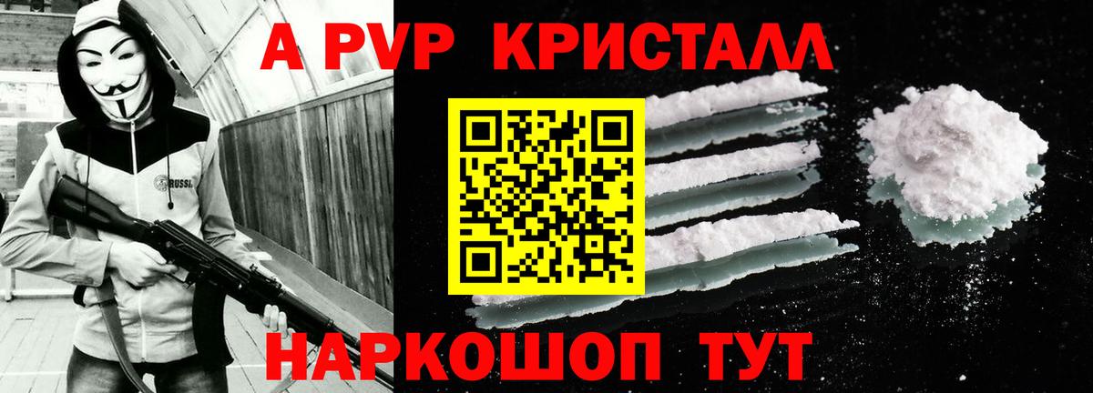 APVP Соль Гусев