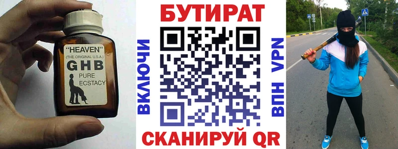 БУТИРАТ 99% как найти Гусев