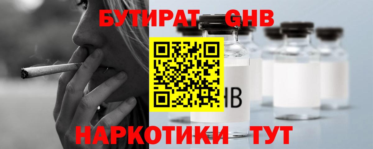 Бутират Butirat  Гусев 