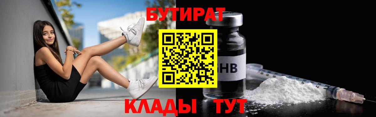 Гусев  БУТИРАТ оксана  БУТИРАТ  Вход с VPN 