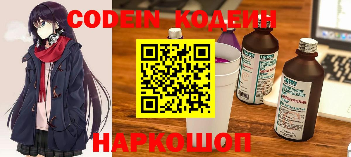Гусев  Кодеин напиток Lean (лин)  Кодеиновый сироп Lean напиток Lean (лин)  Вход с VPN 