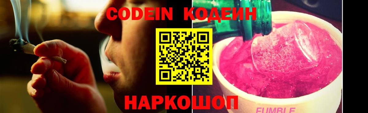 Кодеиновый сироп Lean напиток Lean (лин)  Гусев  Кодеиновый сироп Lean Purple Drank 