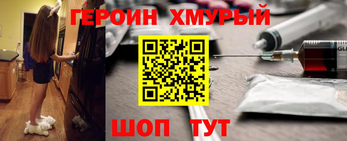 ГЕРОИН белый Гусев