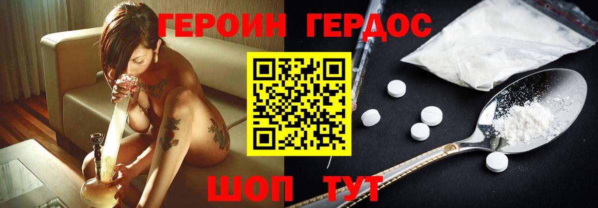 ГЕРОИН  Вход с VPN  Гусев  ГЕРОИН афганец 