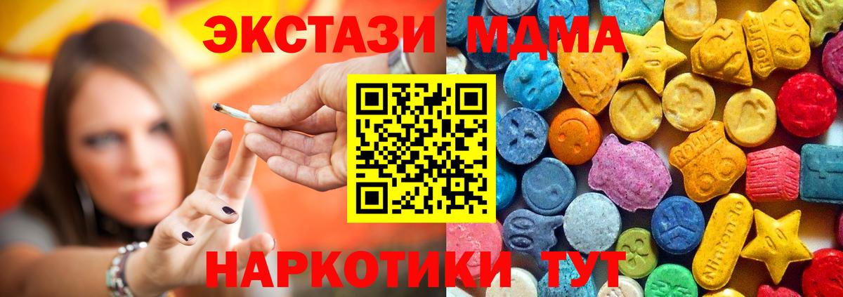 МДМА кристаллы  MDMA Molly  Гусев  Вход с VPN 