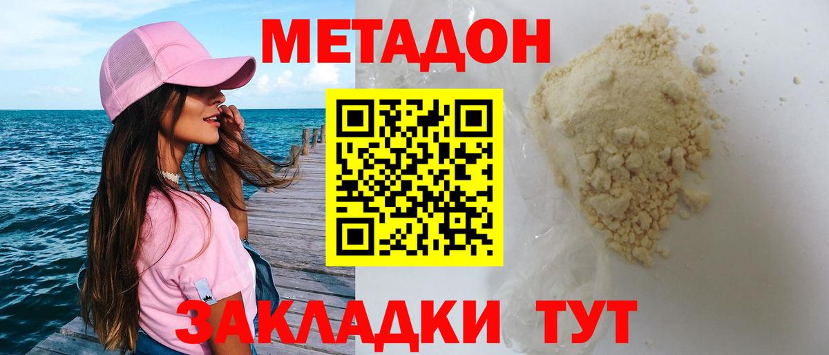 Метадон VHQ  маркетплейс формула  Метадон кристалл  Гусев  Вход с VPN 